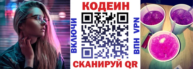 нарко площадка состав  где продают   Мариинский Посад  Codein напиток Lean (лин) 